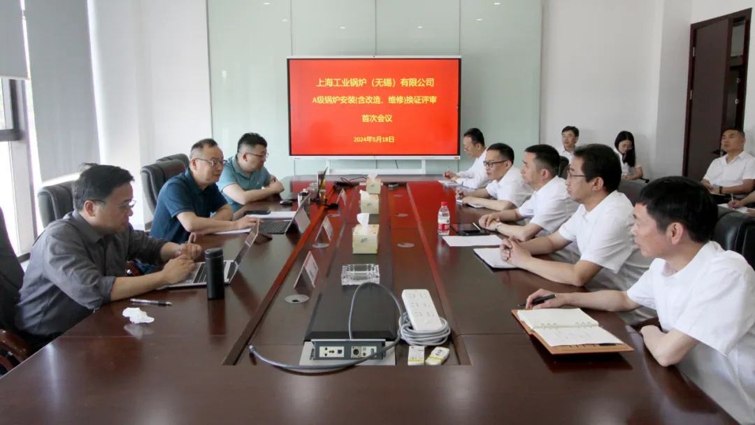 上工鍋(無(wú)錫)通過(guò)復(fù)證評(píng)審，順利取得鍋爐安裝(含修理、改造)(A)許可證！